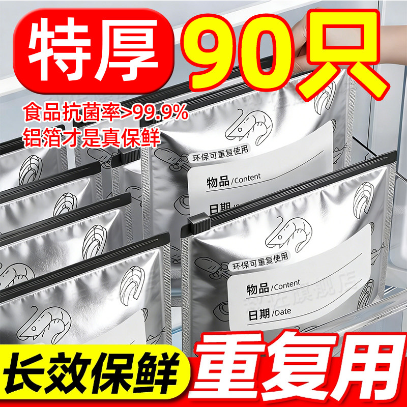 日本抗菌铝箔保鲜袋食品级加厚款密封袋拉链式冰箱专用可冷冻食物,餐饮具,保鲜袋,淘宝优惠券,粉丝福利购,淘宝优惠卷
