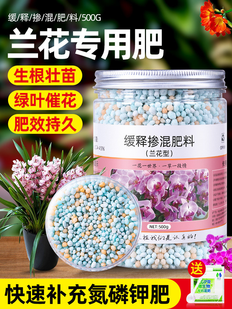 兰花专用肥有机缓释控释肥兰科魔肥蝴蝶兰君子兰石斛兰促开花植料