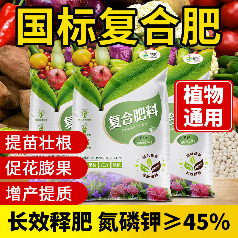 复合肥蔬菜农用种果树有机