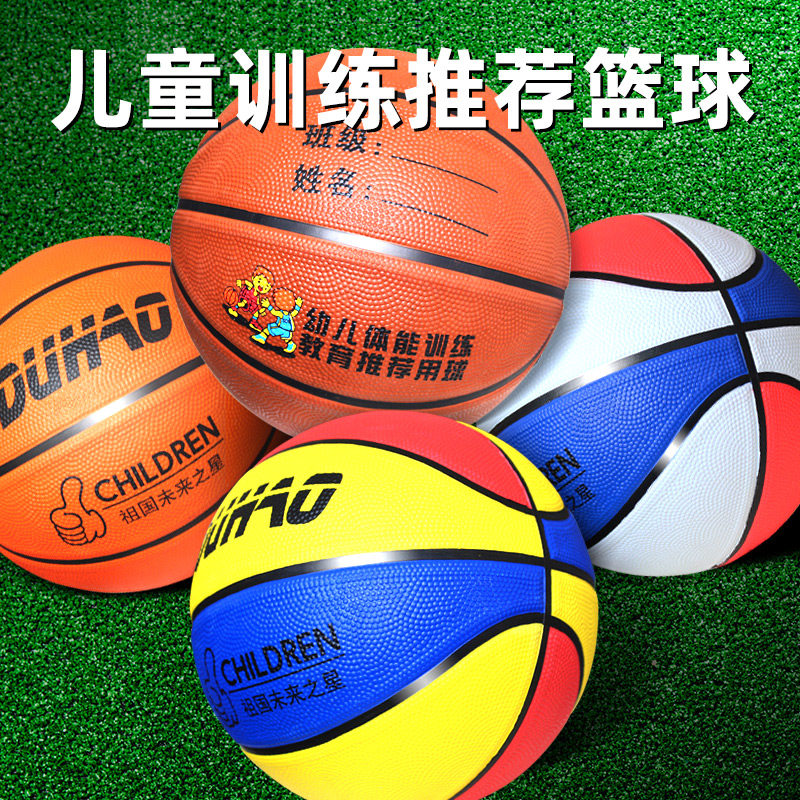 儿童篮球幼儿园专用小学生4号5号7号3号宝宝皮球小孩运动训练篮球