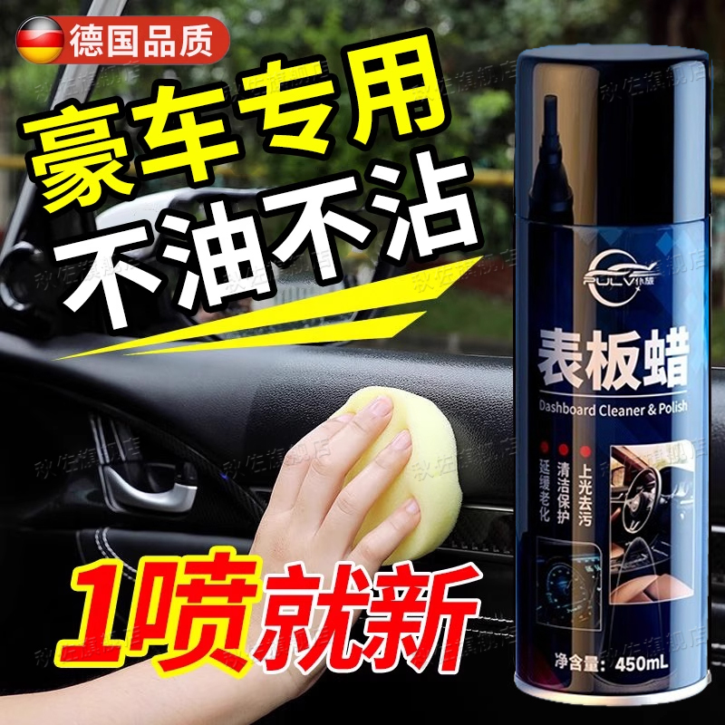 德国表板蜡汽车专用翻新保养上光