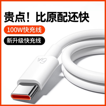 【官方正品】Type-C100W充电线安卓原装快充数据线Mate80/70/60/30pro原40/nova9/10/12/13/14/15/6A充电器线