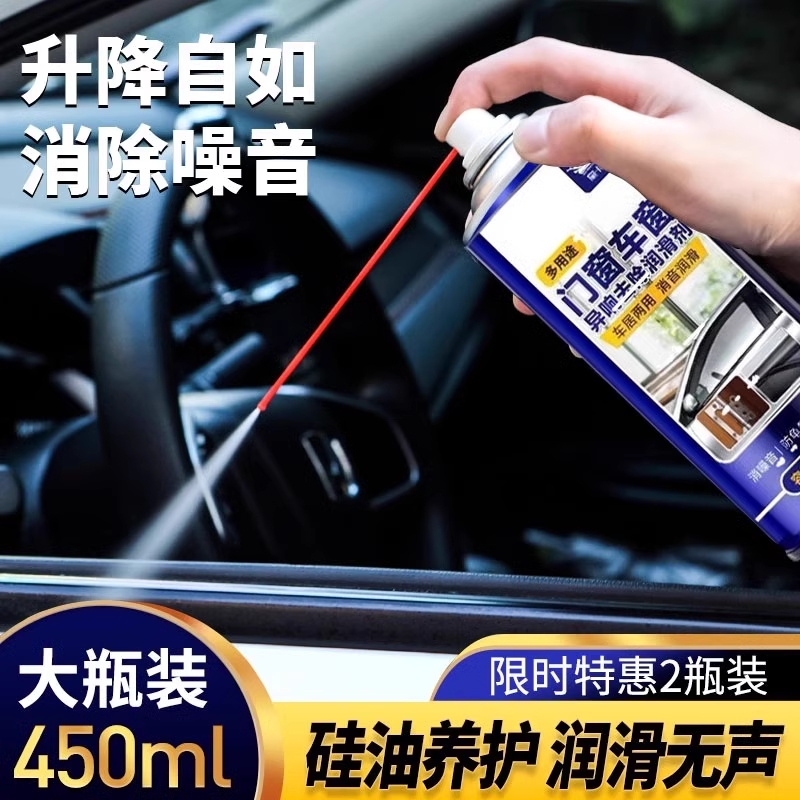 汽车车窗润滑剂油车门电动升降