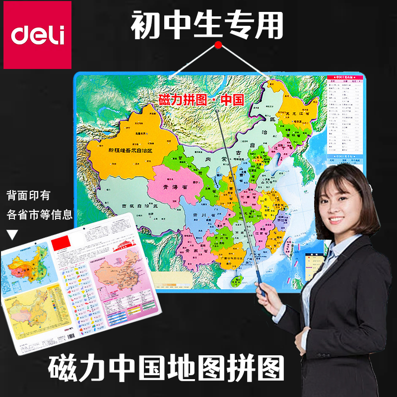 中国地图磁力拼初生专用世