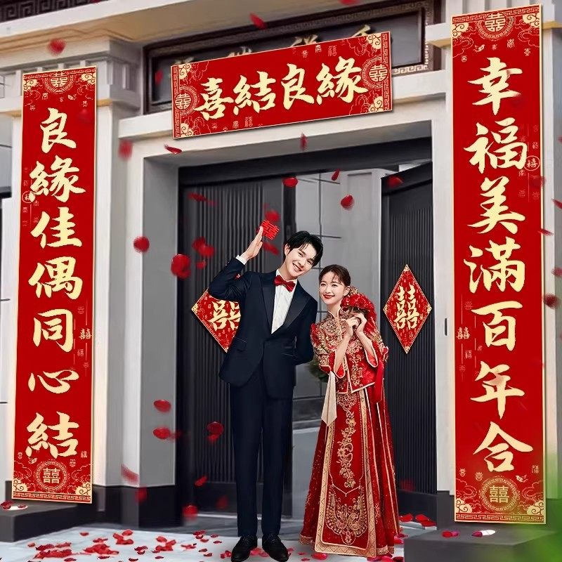 3米结婚对联男方农村大门喜联全套婚礼女方出嫁入户门喜字贴装饰,节庆用品/礼品,对联,淘宝优惠券,粉丝福利购,淘宝优惠卷