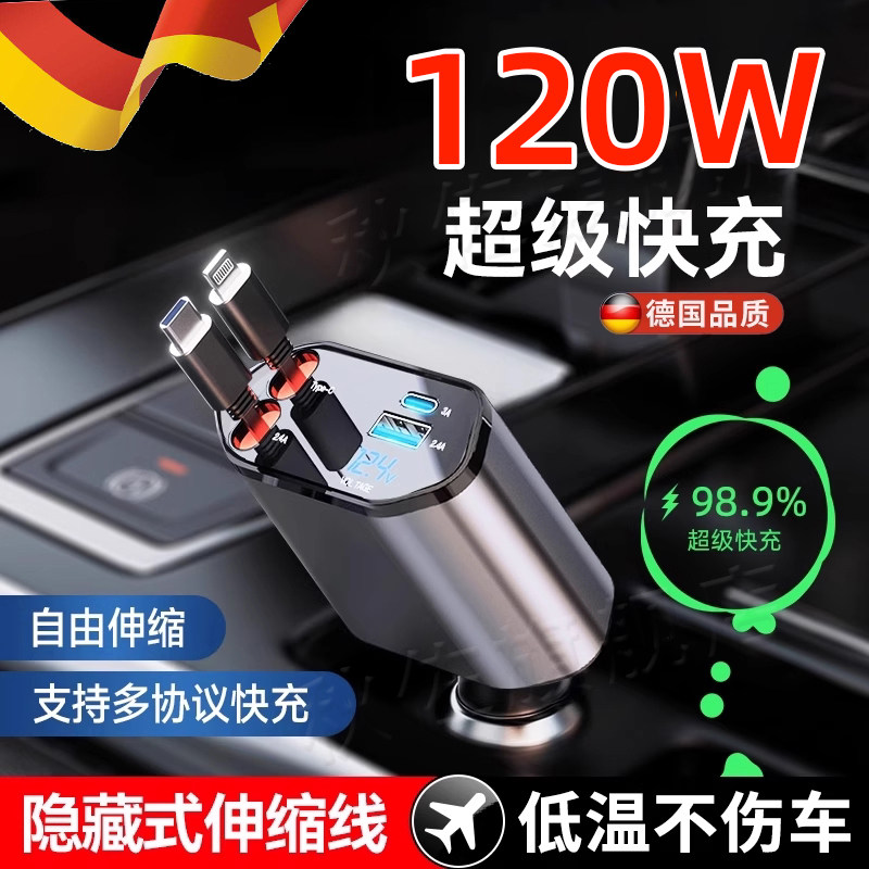 车载充电器120W超级快充手机伸缩线一拖三汽车usb点烟器转换插头,汽车用品/电子/清洗/改装,车载充电器,淘宝优惠券,粉丝福利购,淘宝优惠卷
