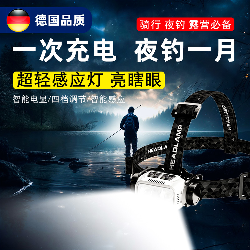 德国头灯2025新款超长续航头灯