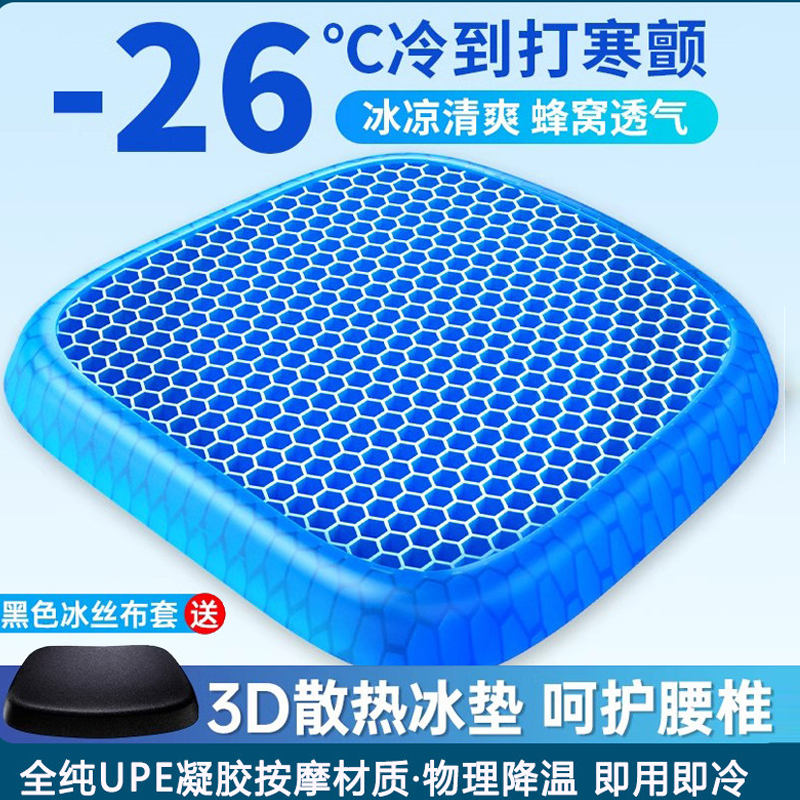 夏季蜂窝冰丝汽车坐垫四季通用办公室座垫硅胶透气凉屁垫货车通风