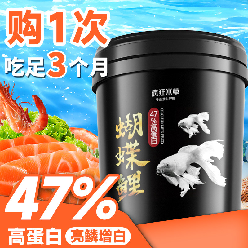 蝴蝶鲤专用饲料高蛋白锦鲤鱼食上浮下沉型小颗粒观赏鱼粮增白增体