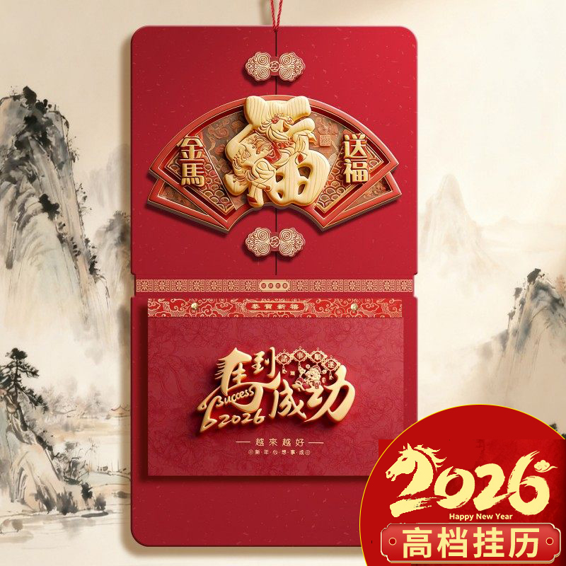 挂历2026年新款日历九开特大号