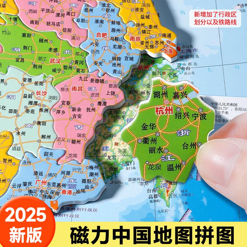 2025新版磁力中国地图世界
