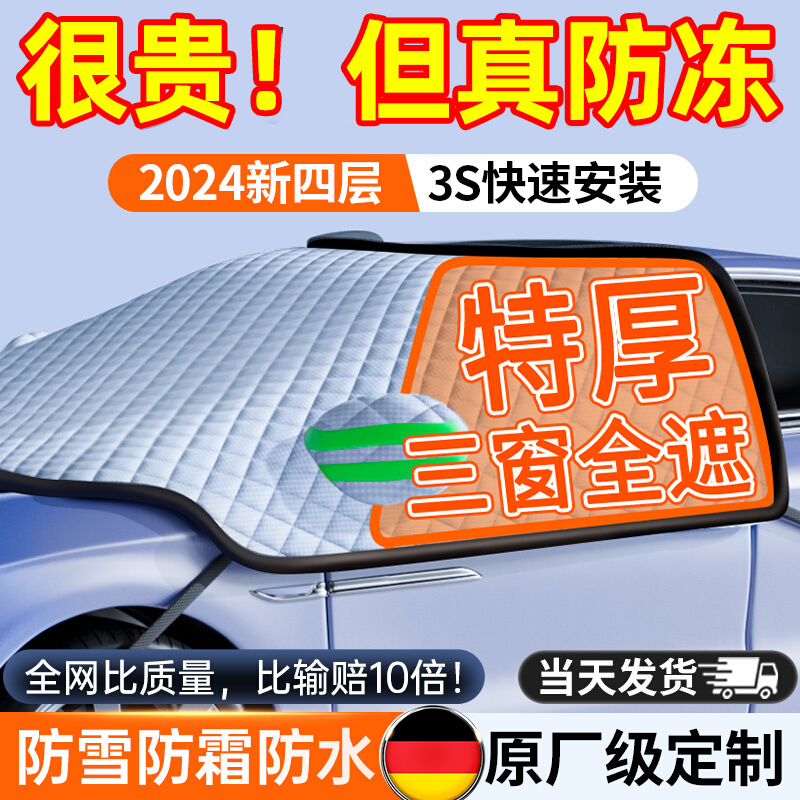 汽车遮雪挡前挡风玻璃防霜防雪罩冬天防冻罩车衣车罩冬季风挡加厚
