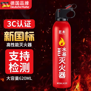 德国车载灭火器汽车小型私家车耐高温水基灭火器车用家用消防器材