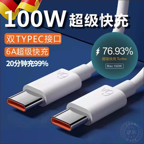 手机充电数据线typec超级快充