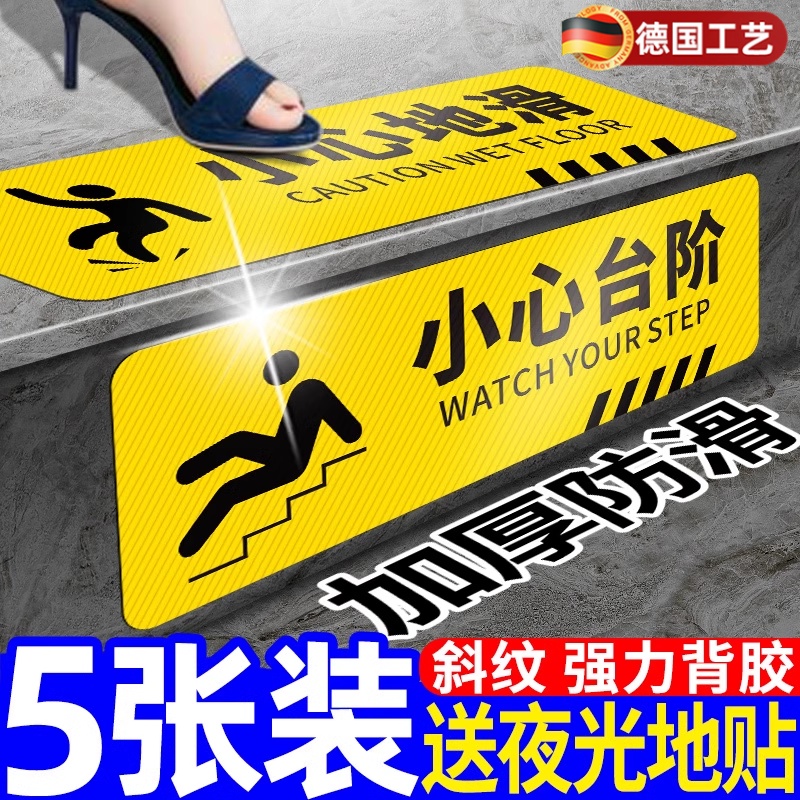 小心台阶地贴地滑温馨提示牌贴纸卫生间标识牌注意脚下安全警示标