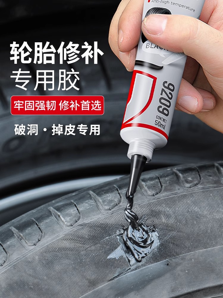 汽车轮胎修补强力专用胶修覆轮胎侧面外伤裂缝胎壁破损软性胶水补