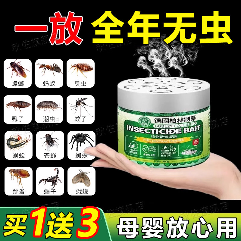 德国杀虫剂家用室内驱虫药驱蚊室内神器防虫苍蝇蟑螂药赶除虫香薰