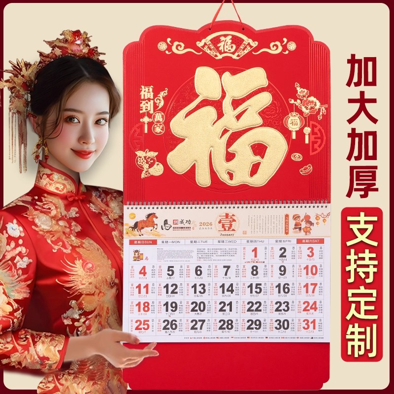 挂历月份牌2026年马年日历新款