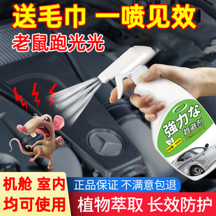 日本汽车发动机仓驱鼠剂车用舱防鼠神器老鼠膏驱赶喷雾车载驱猫剂