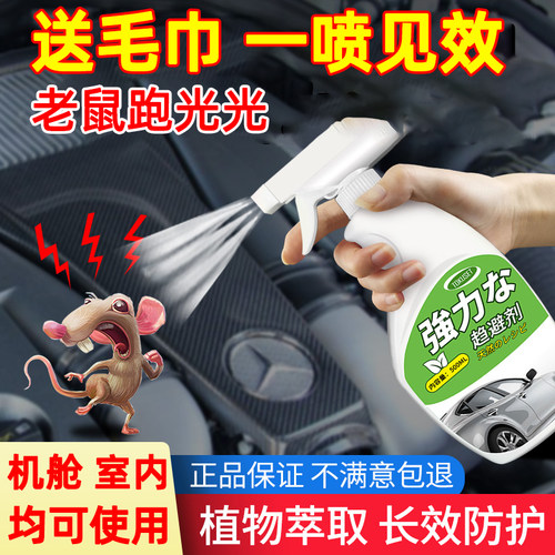 日本汽车发动机仓驱鼠剂车用舱防鼠神器老鼠膏驱赶喷雾车载驱猫剂