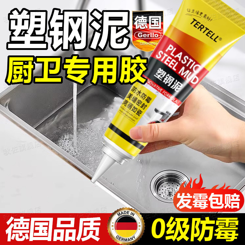 德国塑钢泥塑防水防霉厨卫密封胶卫生间补漏维修补填缝隙玻璃胶泥