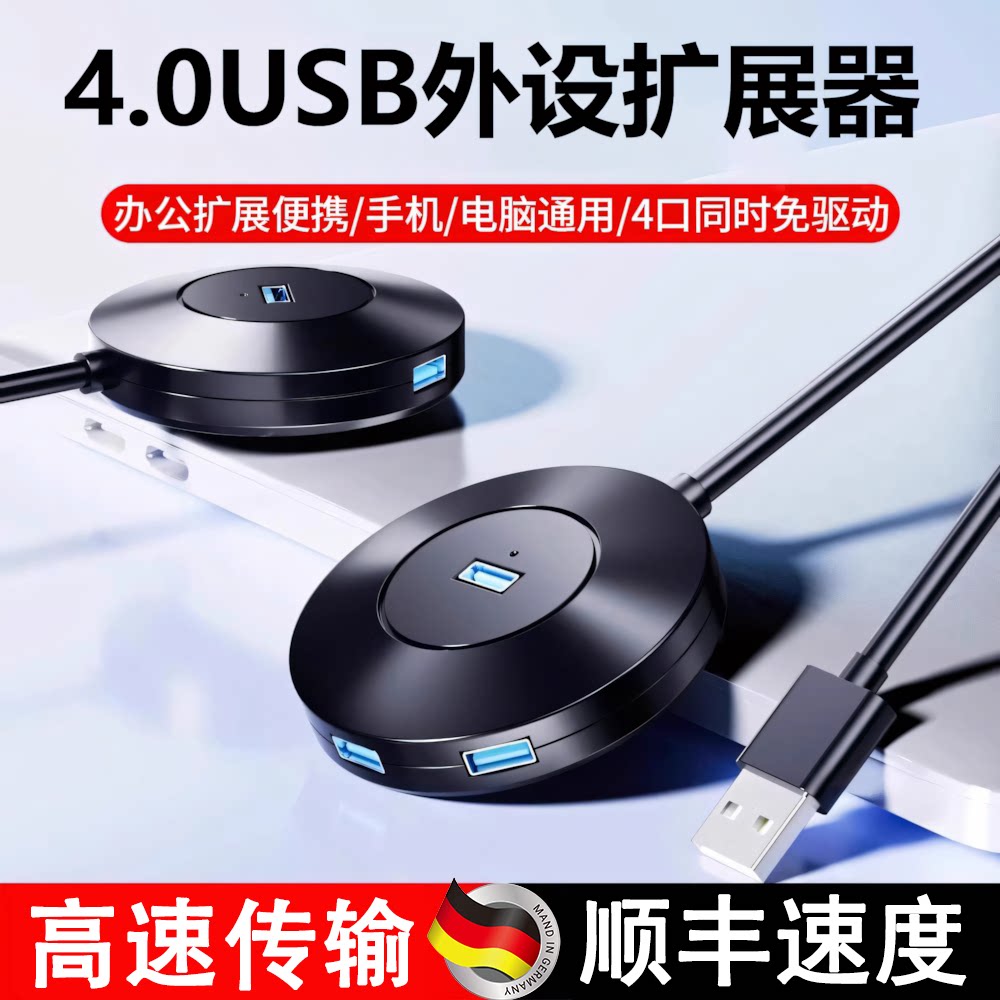 德国USB扩展器插头多口集分线器图片