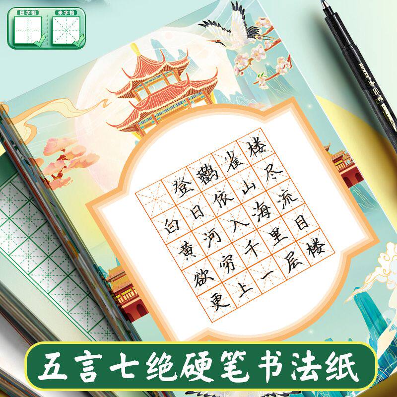 a5硬笔书法作品纸比赛专用练习练字本儿童小学生书写创作中国风展示纸