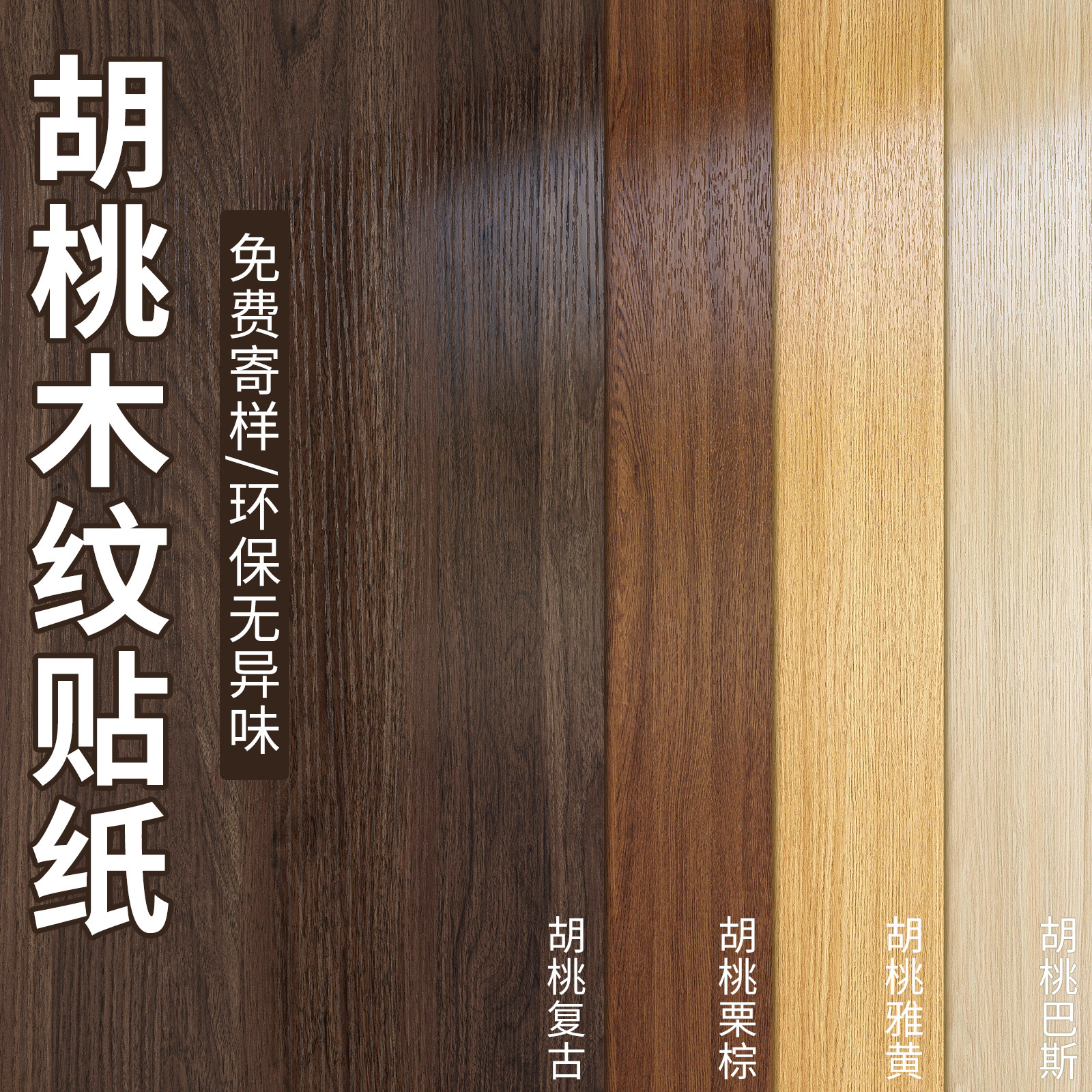 木纹贴纸自粘仿木门桌面橱衣柜子防水防潮家具遮丑贴翻新壁纸墙贴