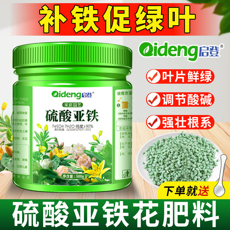 硫酸亚铁肥料花卉专用栀子花茶花杜鹃花花草植物家庭园艺肥水溶肥