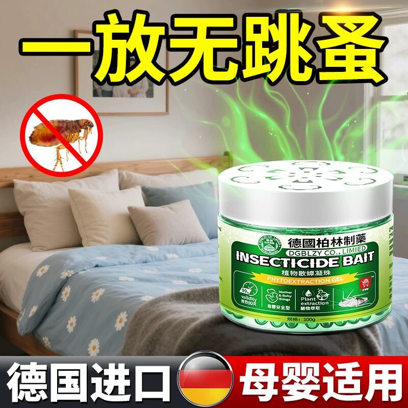 德国跳蚤药床上家用非无毒虫卵双杀大面积杀专用强效母婴用猫咪狗