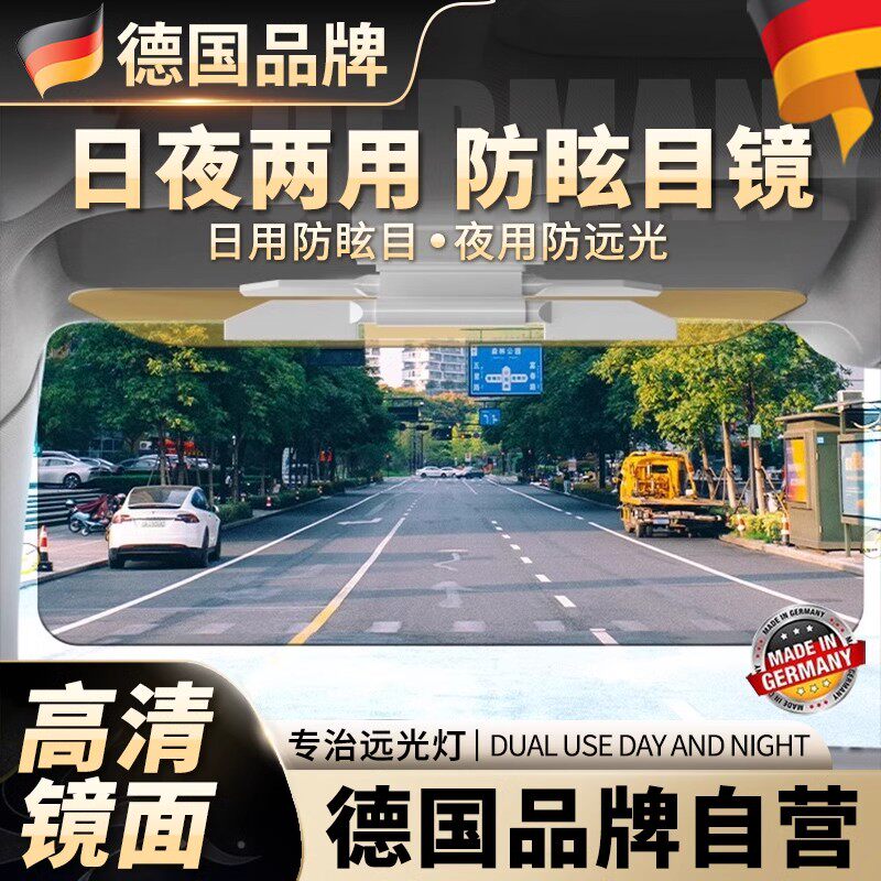 德国汽车遮阳板前档防远光神器日夜两用防眩目护目镜车载遮光板