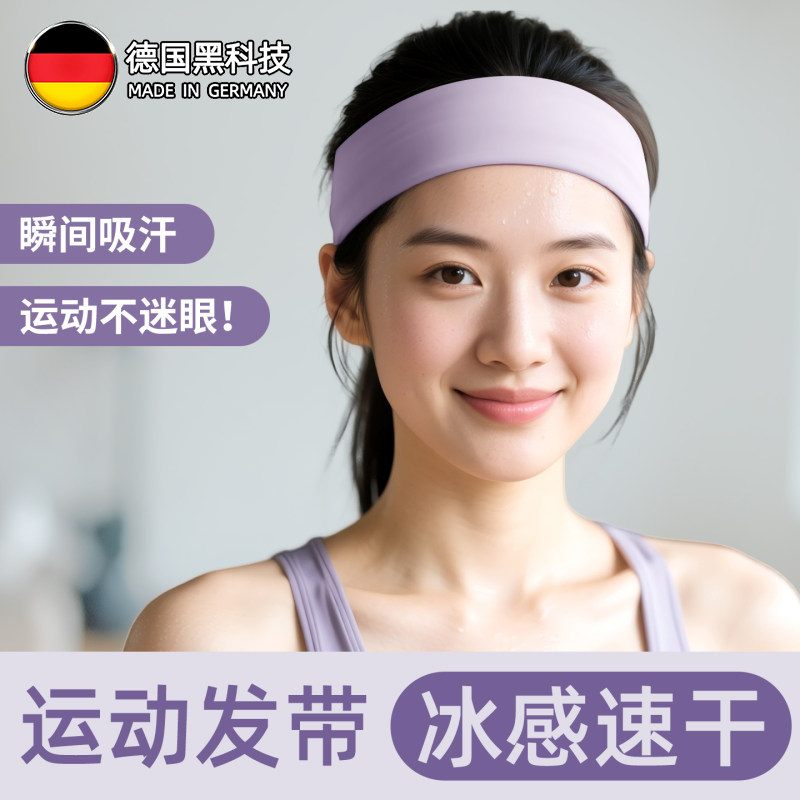 运动发带夏季女士额头导汗头巾跑步吸汗冰感速干冰丝止汗发带健身