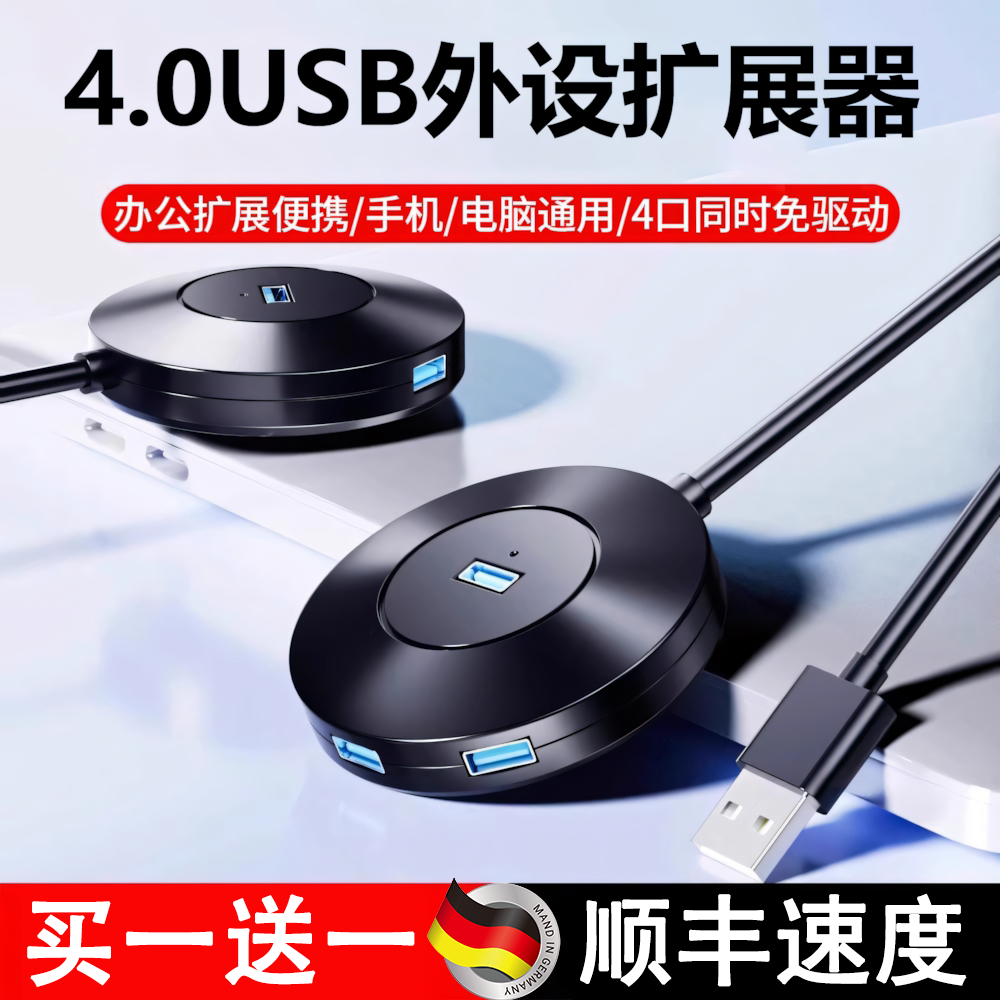 德国USB扩展器插头多口集分线器