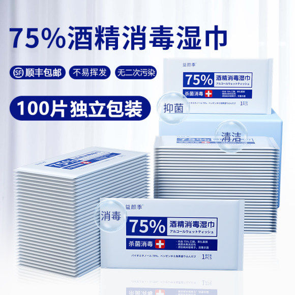 75度酒精消毒湿巾一次性小包便携学生杀菌湿纸巾单片独立包装棉片,洗护清洁剂/卫生巾/纸/香薰,消毒湿巾,淘宝优惠券,粉丝福利购,淘宝优惠卷