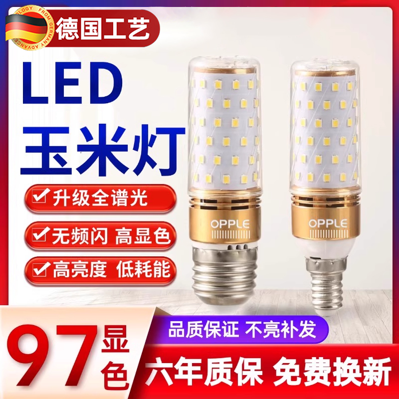 LED灯泡e14e27超亮无频闪