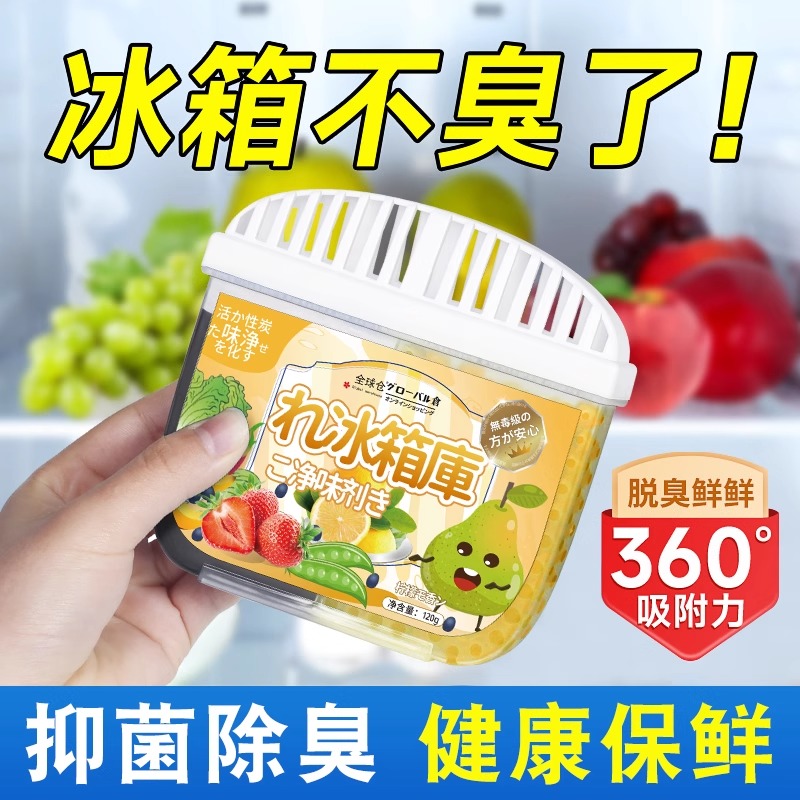 【冰箱专用】除臭去味净化清洁