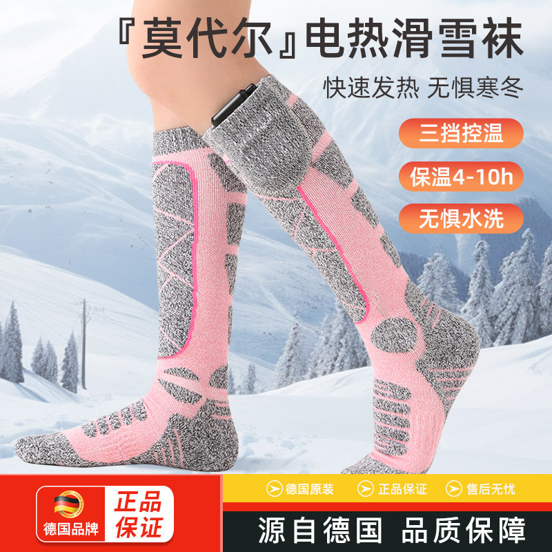 德国电加热滑雪袜子发热男女款暖脚宝冬天睡觉取暖神器暖脚滑雪女,户外/登山/野营/旅行用品,滑雪袜,淘宝优惠券,粉丝福利购,淘宝优惠卷