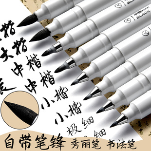 笔软笔小楷初学者练字美术签名签字笔书法笔便携式 秀丽笔自带笔锋 大中小楷细毛笔软头练字字帖勾线笔防水