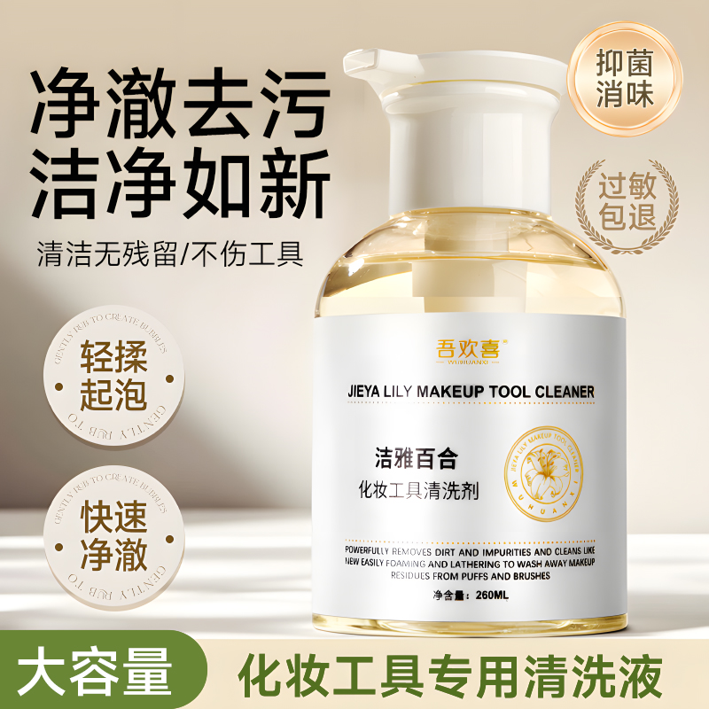 粉扑清洗剂化妆刷子工具化妆品