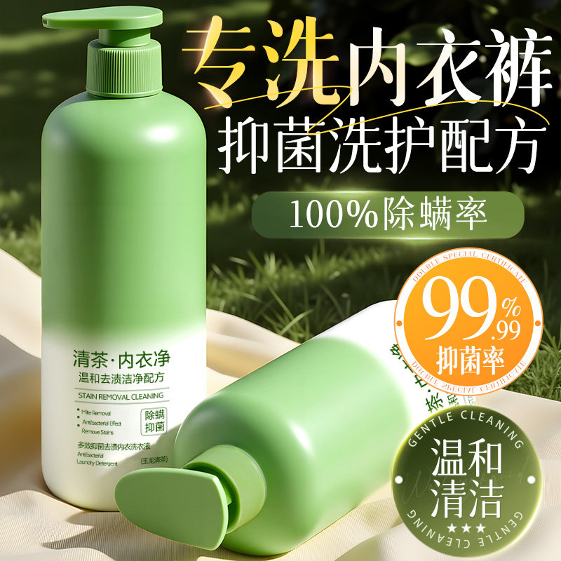 内衣洗衣液内裤清洗液洗内衣裤专用液女士抗抑菌手洗清洁液女正品,洗护清洁剂/卫生巾/纸/香薰,内衣洗衣液,淘宝优惠券,粉丝福利购,淘宝优惠卷