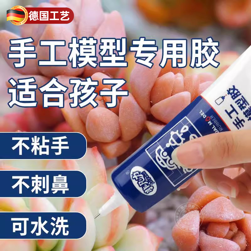 手工diy模型胶酒精胶折纸制作