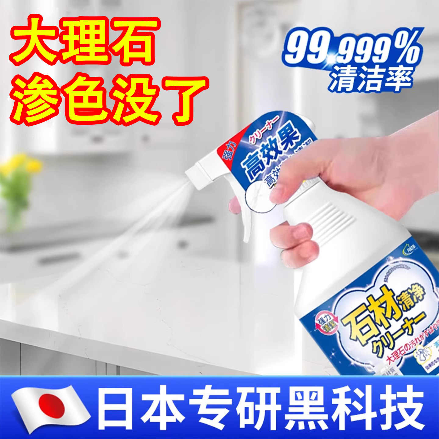 【日本专研】大理石清洁剂石英石厨房台面渗色清洁剂岩板石材去污
