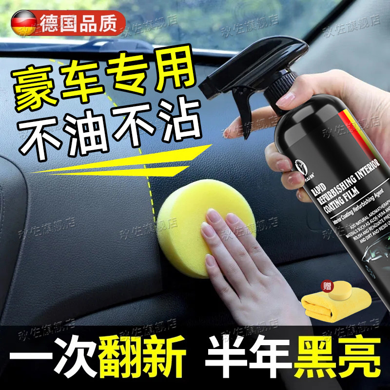 德国表板蜡仪表盘汽车内饰翻新清洗上光镀膜真皮革座椅保养护理剂