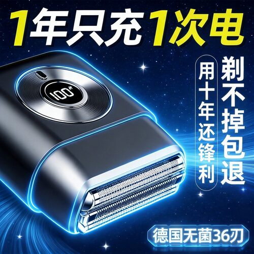 【德国Pro系列】往复电动剃须刀