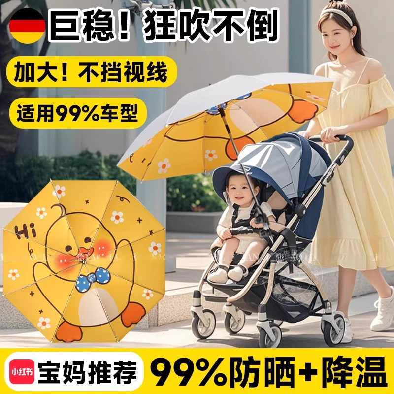 德国婴儿车遮阳伞加大推车遛娃神器防晒防紫外线通用宝宝户外雨伞