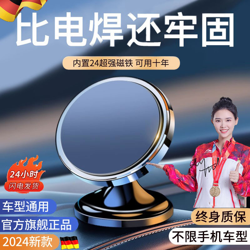 德国车载手机支架磁吸式2025新款强磁力汽车仪表台固定导航专用架