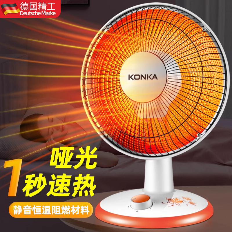 德国节能省电小太阳取暖器