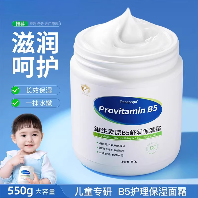 维生素B5儿童面霜宝宝
