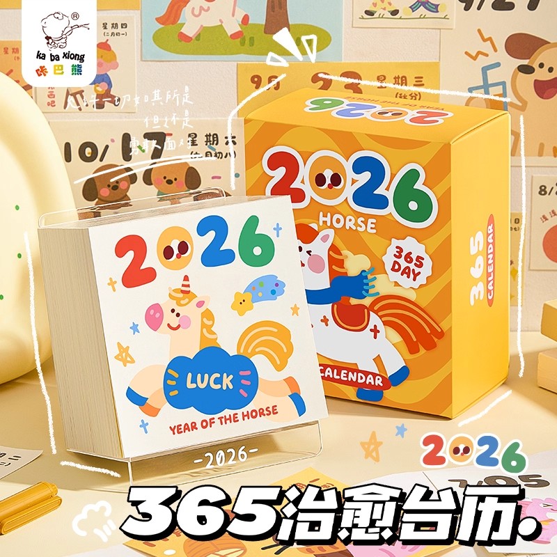 治愈台历2026年迷你翻页涂鸦