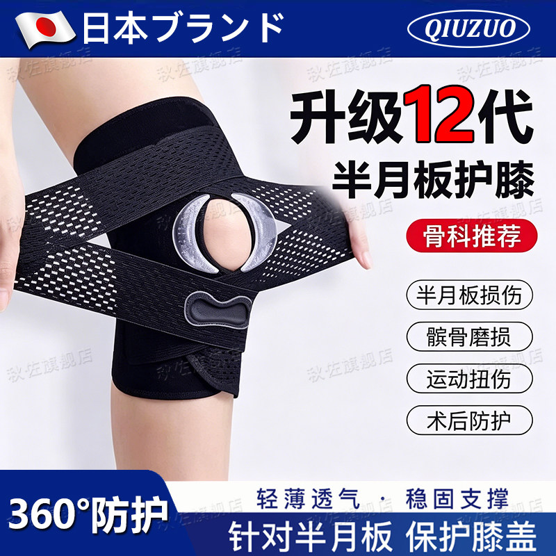 日本护膝半月板损伤康复运动专用男女士膝盖关节跑步保护套髌骨带